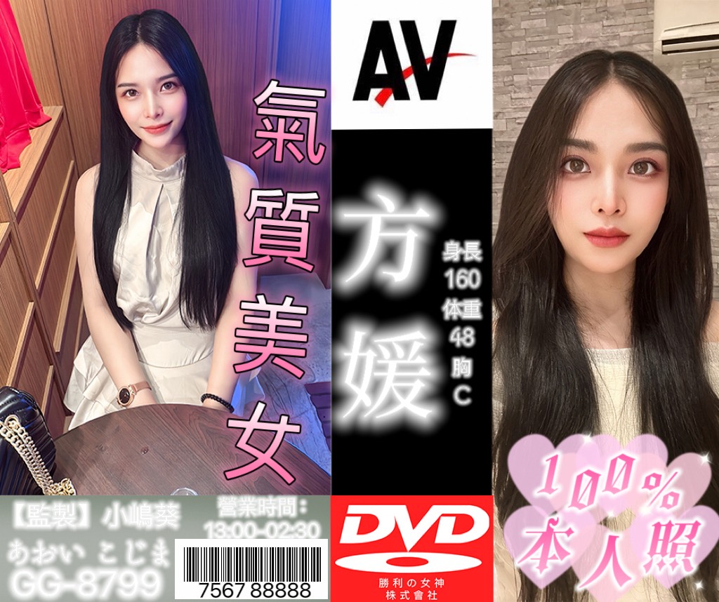 青魚 台北 佳樂 擅長禮物戲 胸圍34E